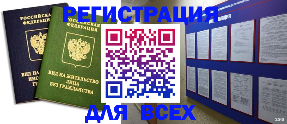 прописка для работы в Кимовске