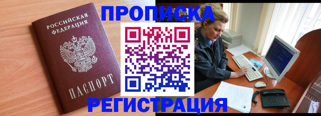 прописка 2025 в Кимовске